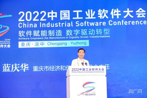 2022中国工业软件大会在渝开幕 以信息服务业务驱动制造业智能化转型