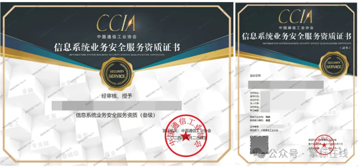 信息系统业务安全服务资质（CCIA） 信息服务业务的权威认证